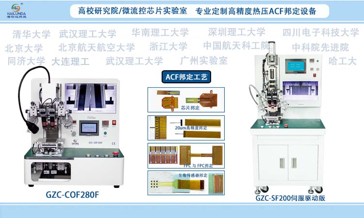 750ACF邦定機.jpg