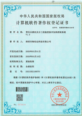 帶氣缸脈沖熱壓機系統軟著專利